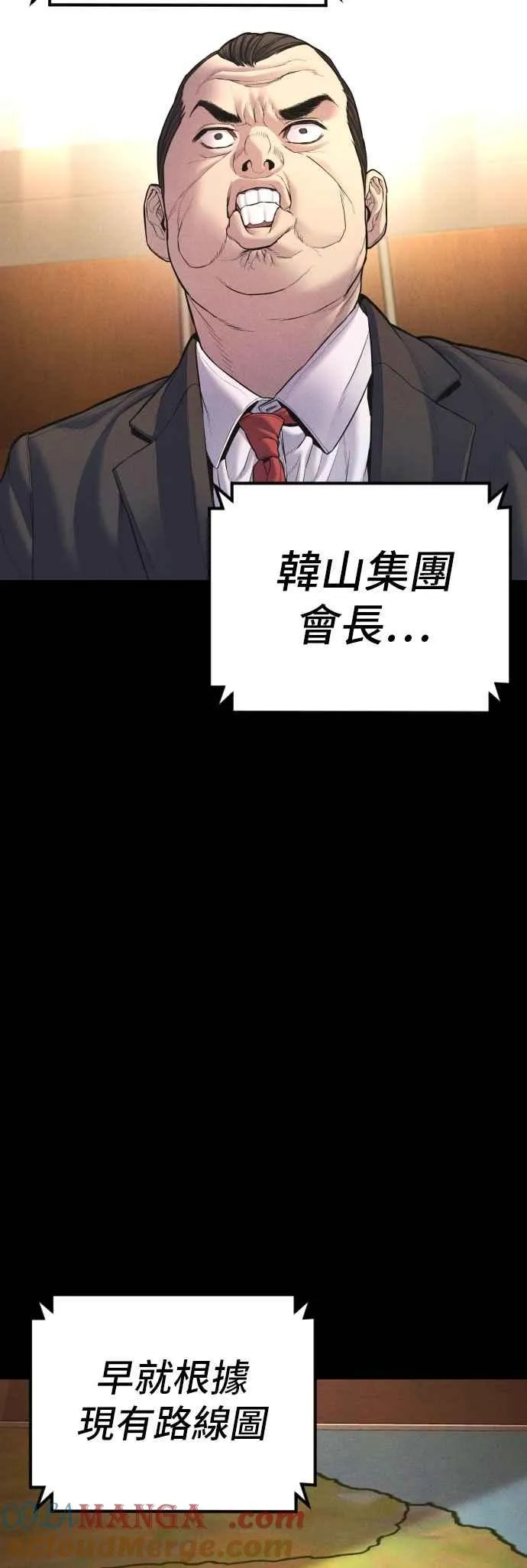 第154话 有够无言 第57页
