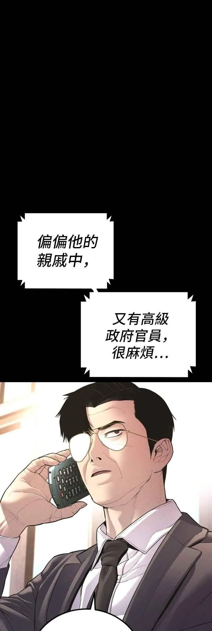 第154话 有够无言 第60页