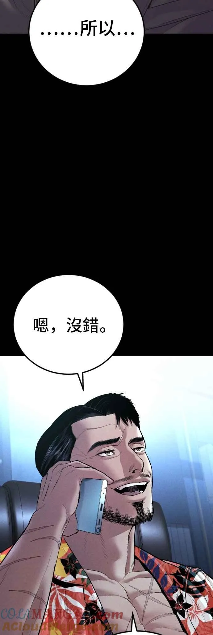 第154话 有够无言 第61页