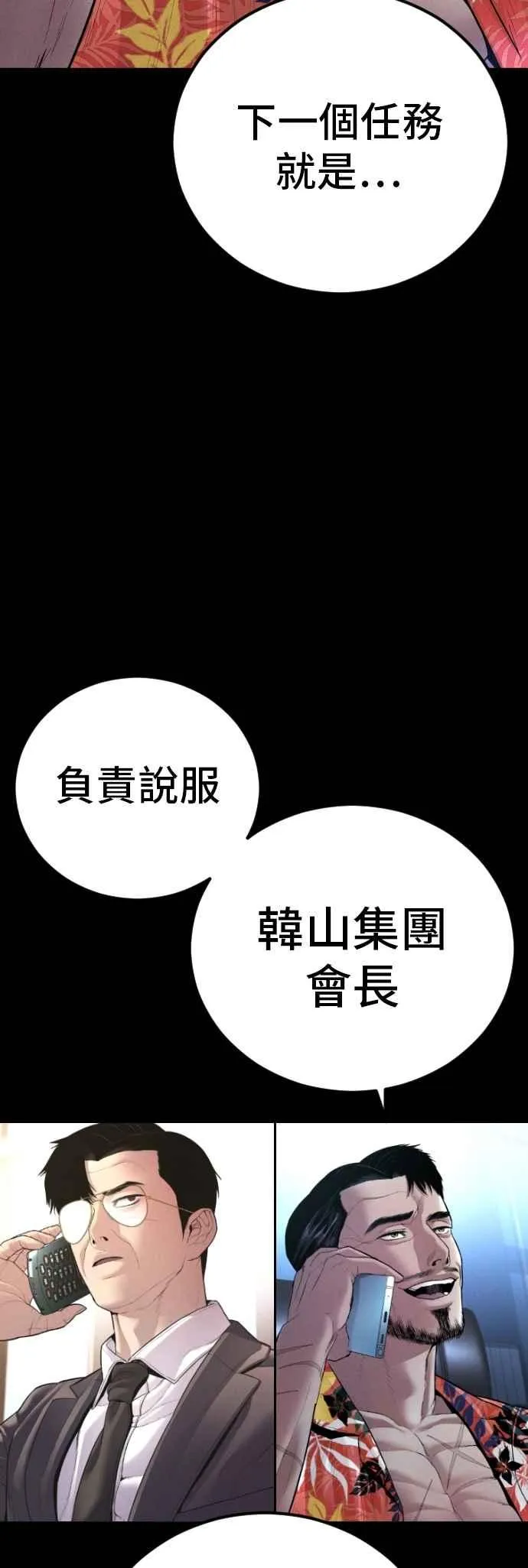 第154话 有够无言 第62页