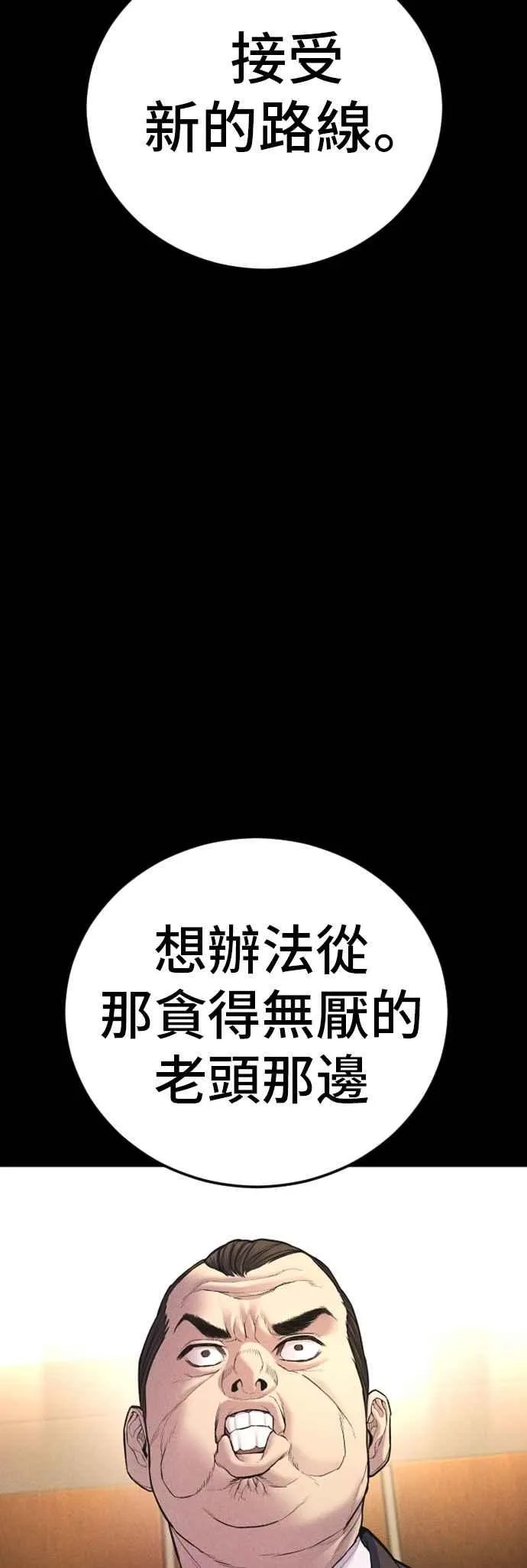 第154话 有够无言 第63页