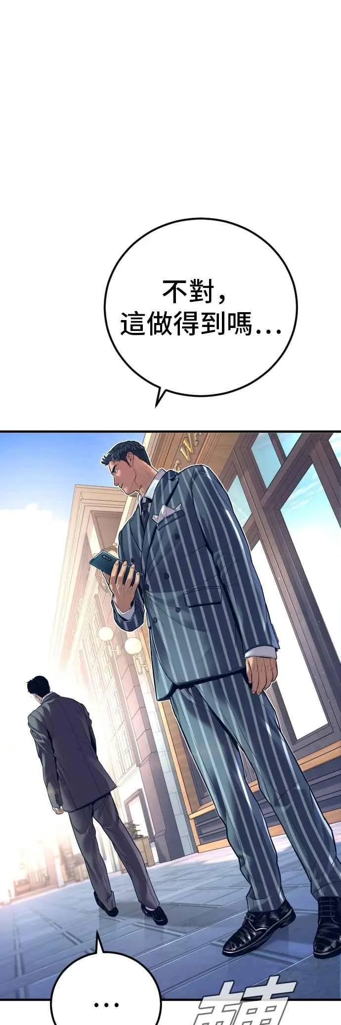 第154话 有够无言 第67页