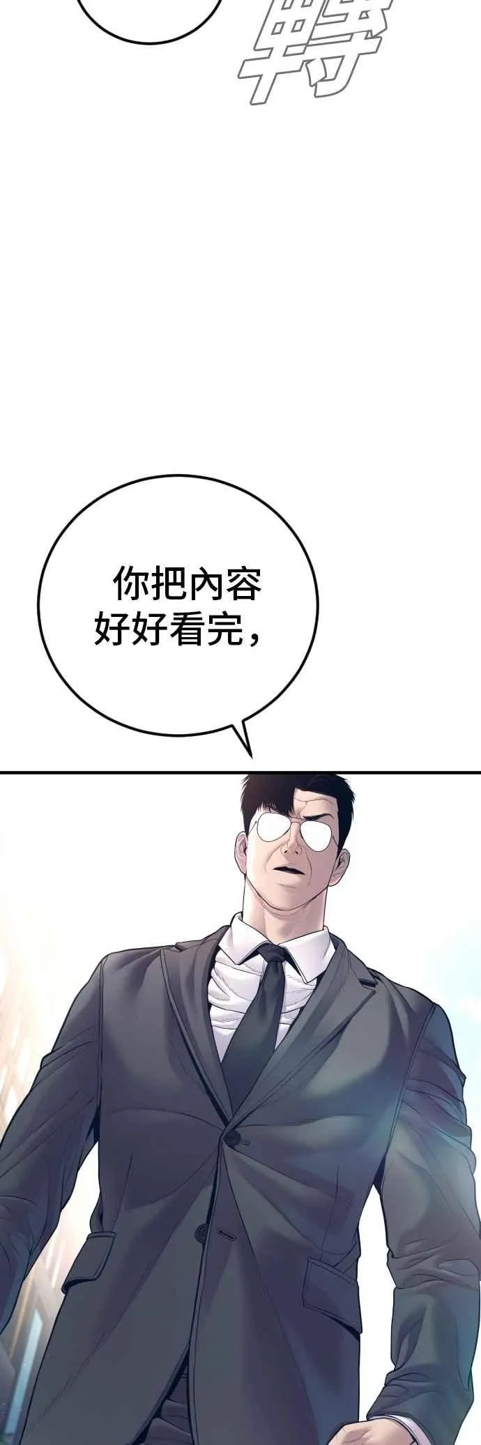 第154话 有够无言 第68页