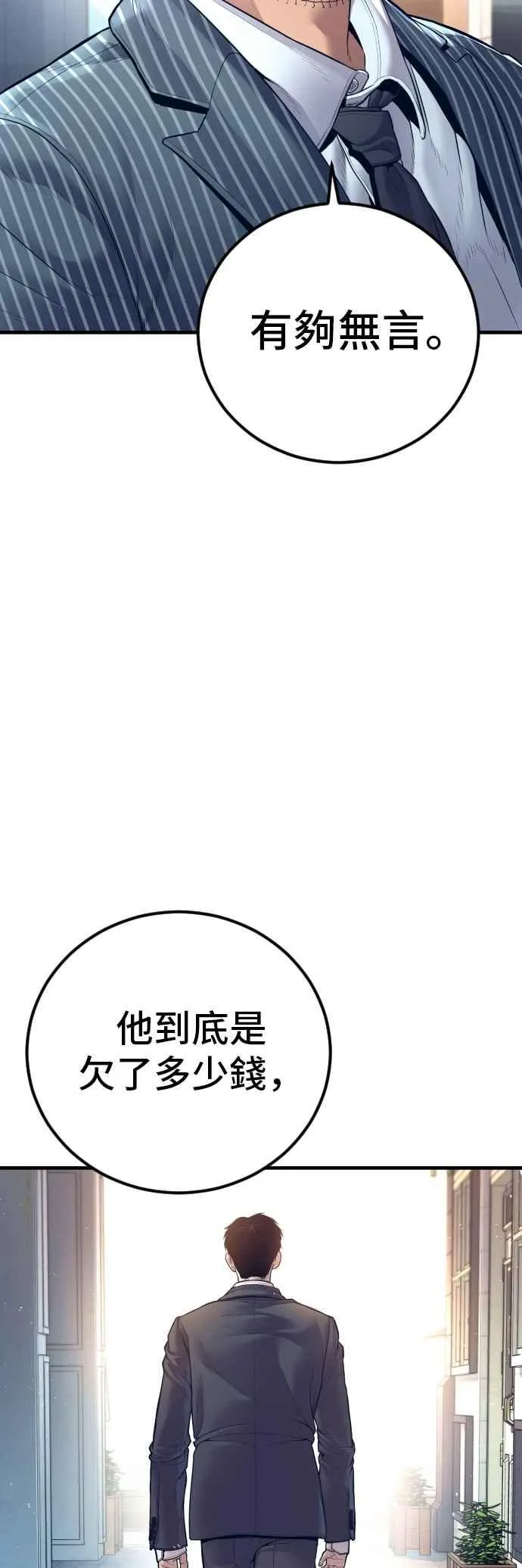 第154话 有够无言 第70页