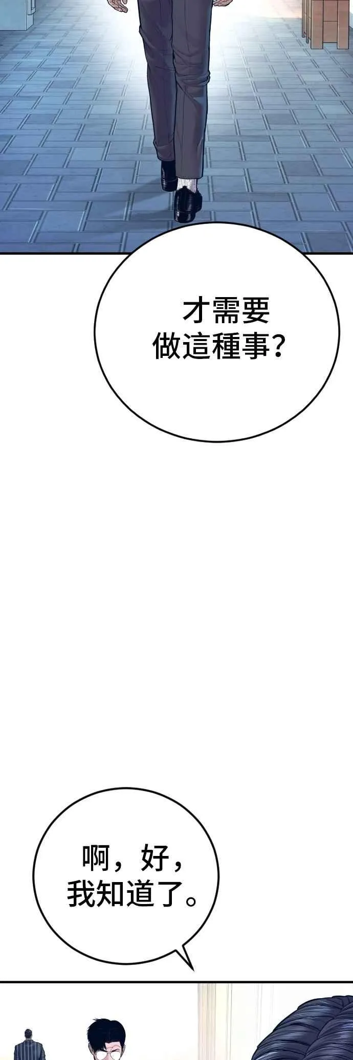 第154话 有够无言 第71页