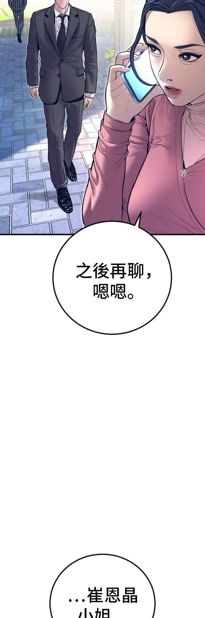 第154话 有够无言 第72页