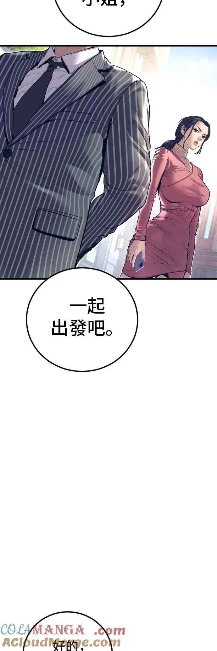 第154话 有够无言 第73页