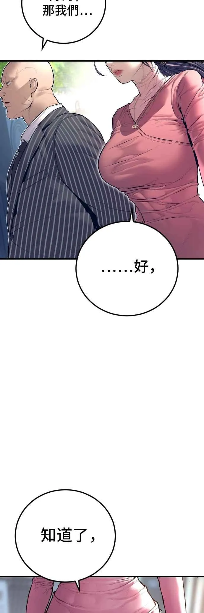 第154话 有够无言 第74页