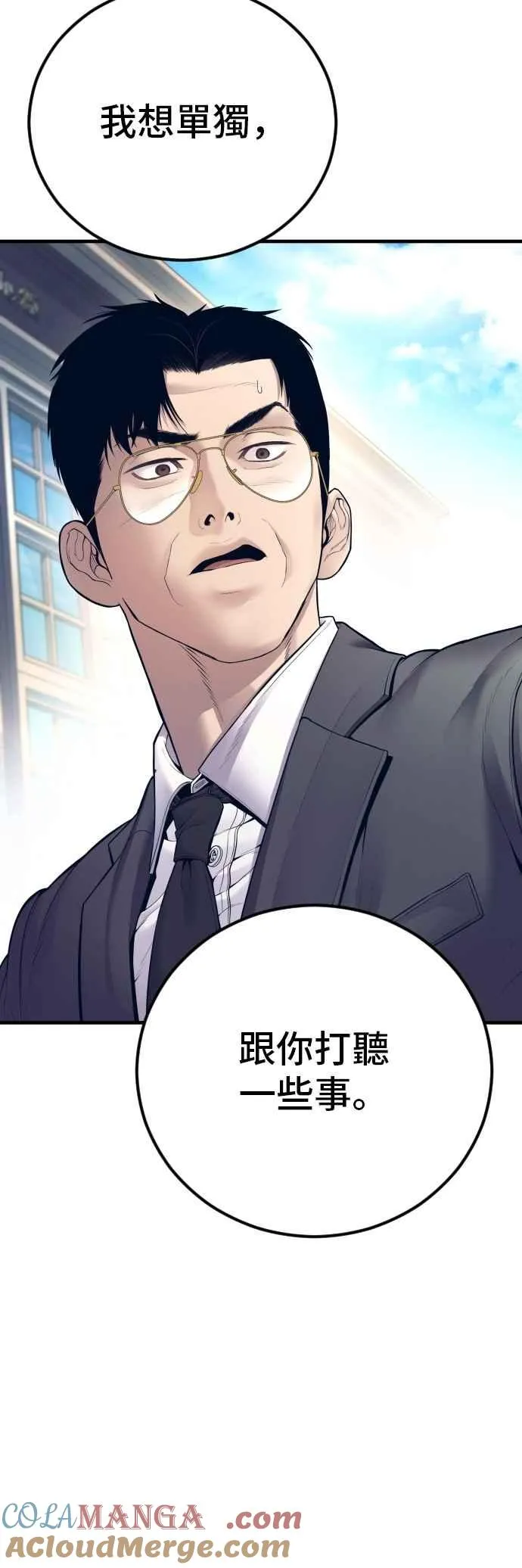 第154话 有够无言 第77页