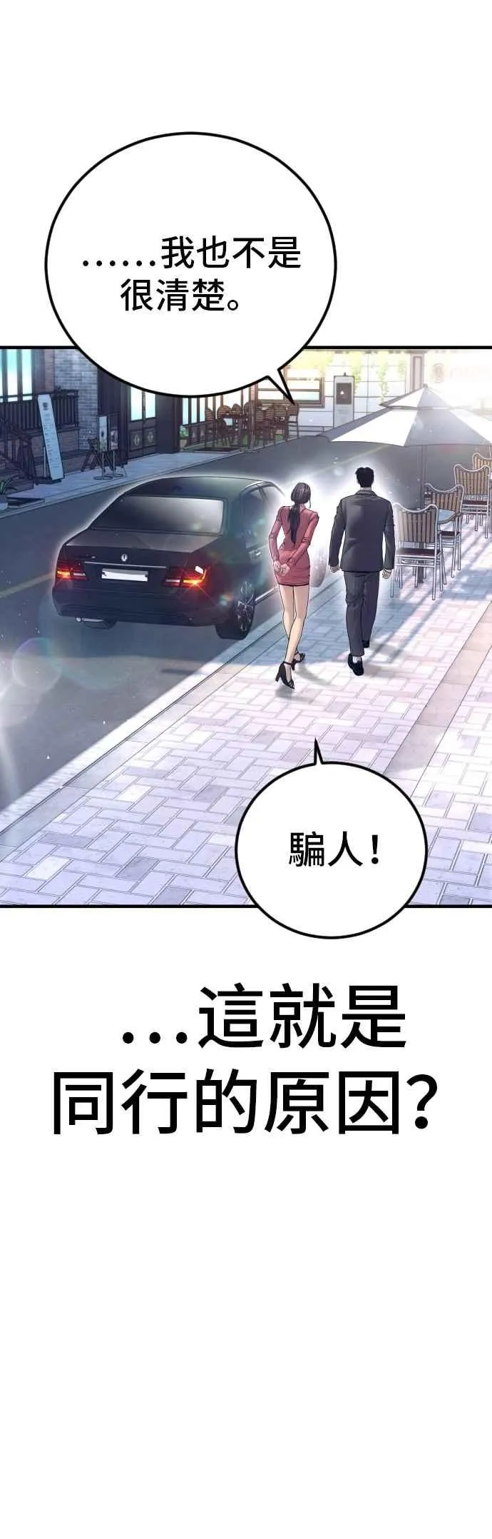第154话 有够无言 第79页