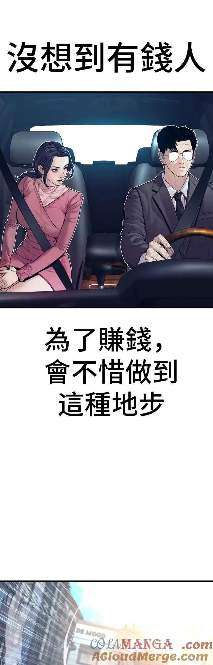 第154话 有够无言 第81页