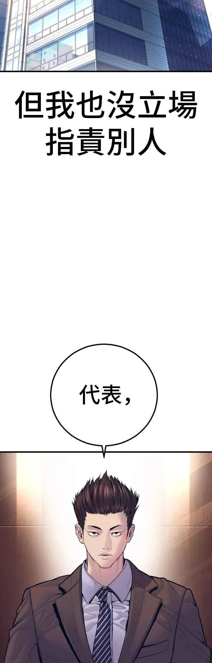 第154话 有够无言 第83页