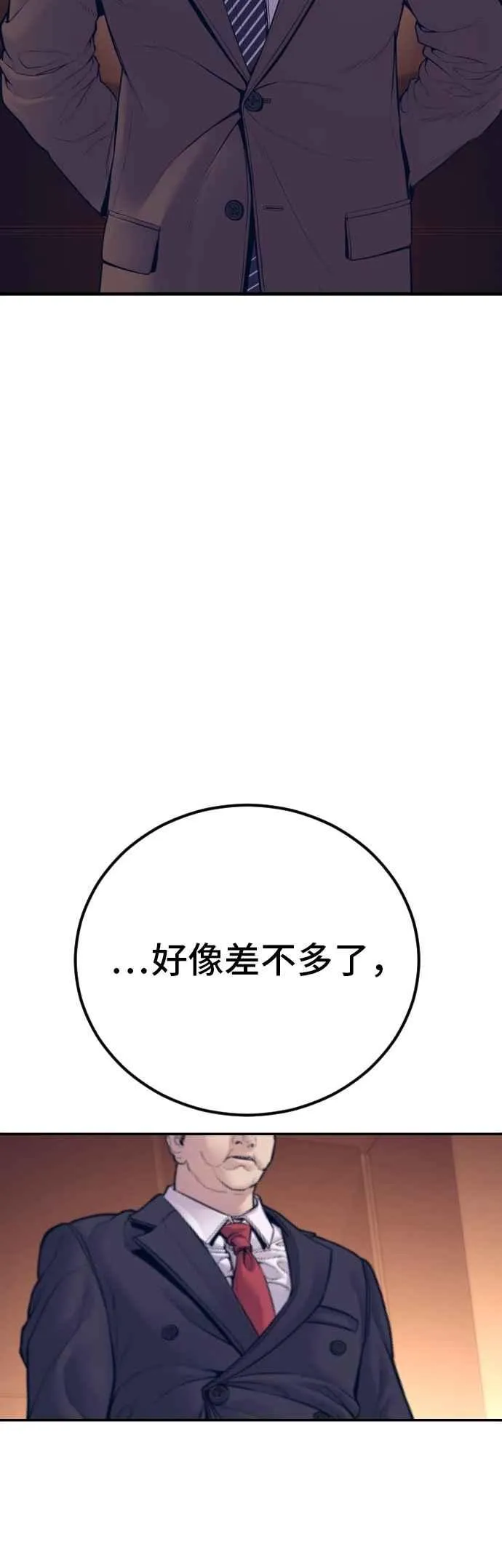 第154话 有够无言 第84页
