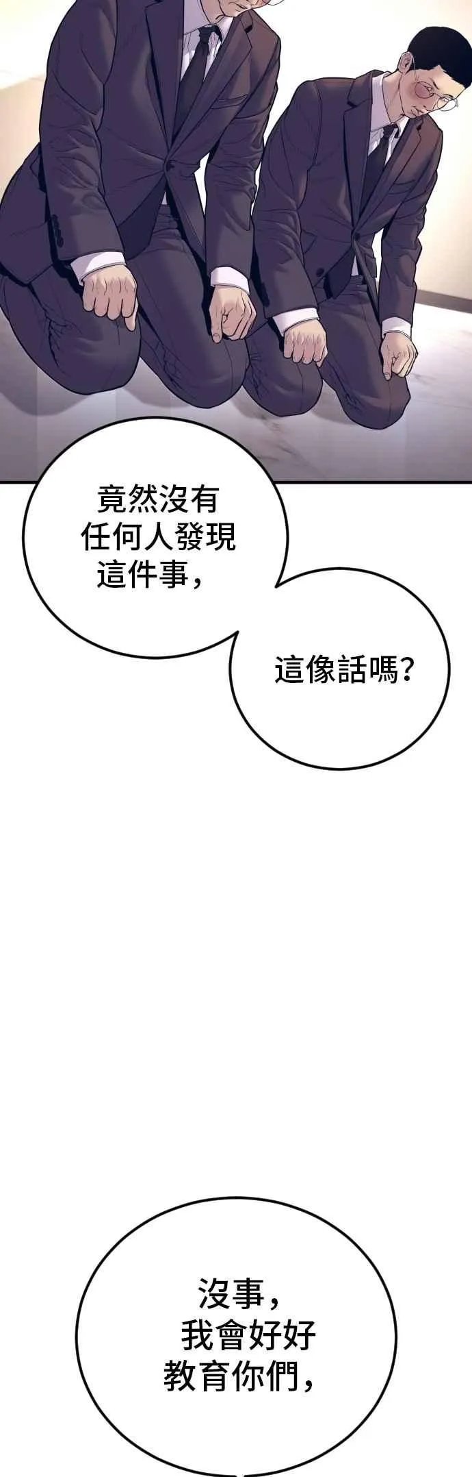 第154话 有够无言 第88页