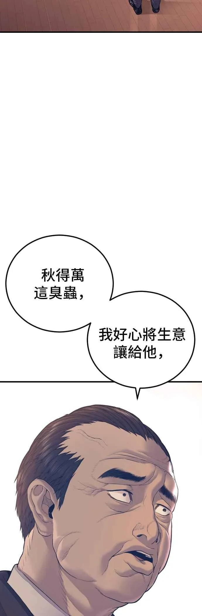 第154话 有够无言 第96页