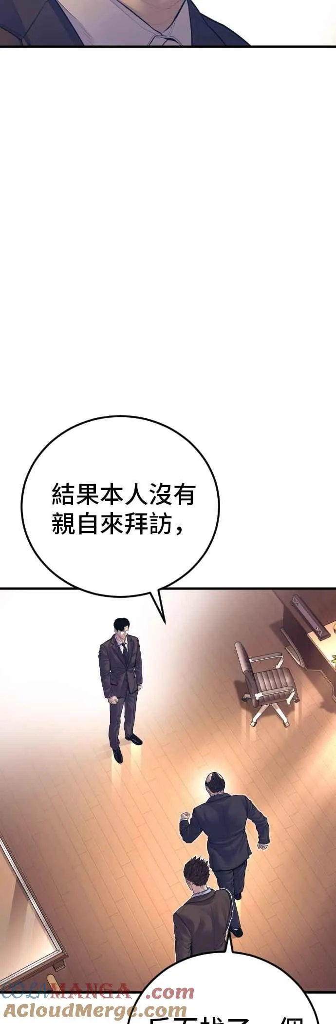 第154话 有够无言 第97页