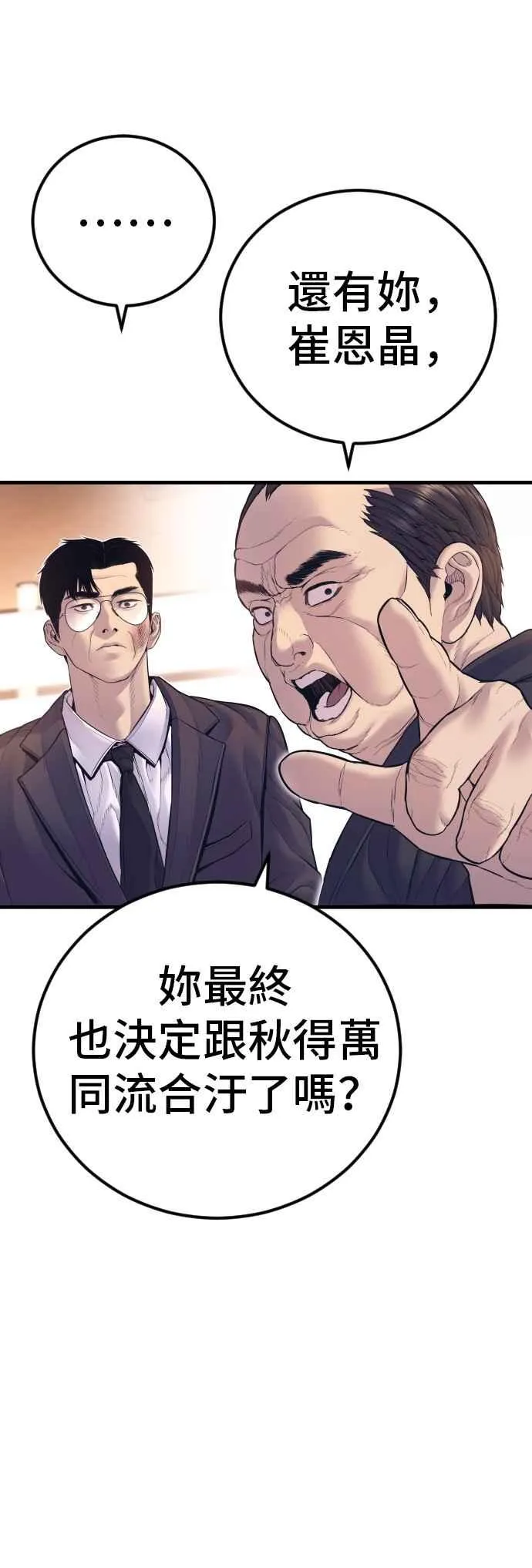 第154话 有够无言 第102页