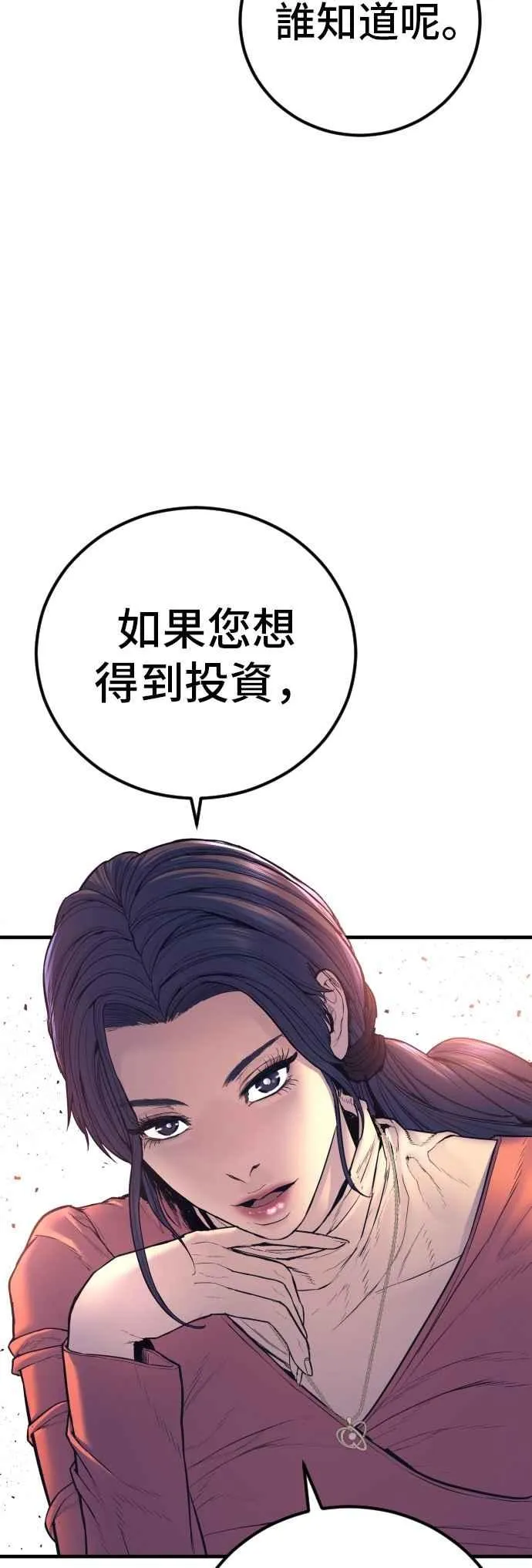 第154话 有够无言 第104页