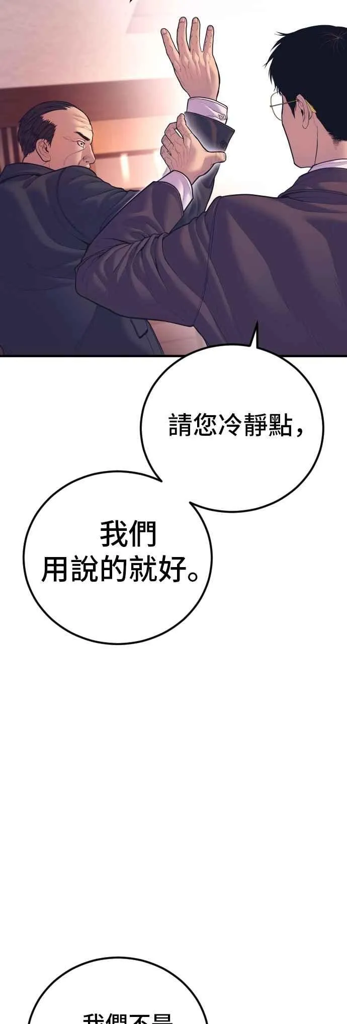 第154话 有够无言 第110页