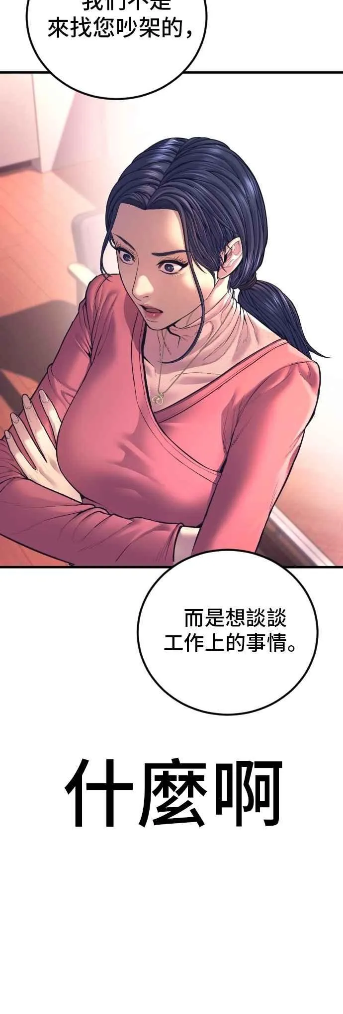 第154话 有够无言 第111页