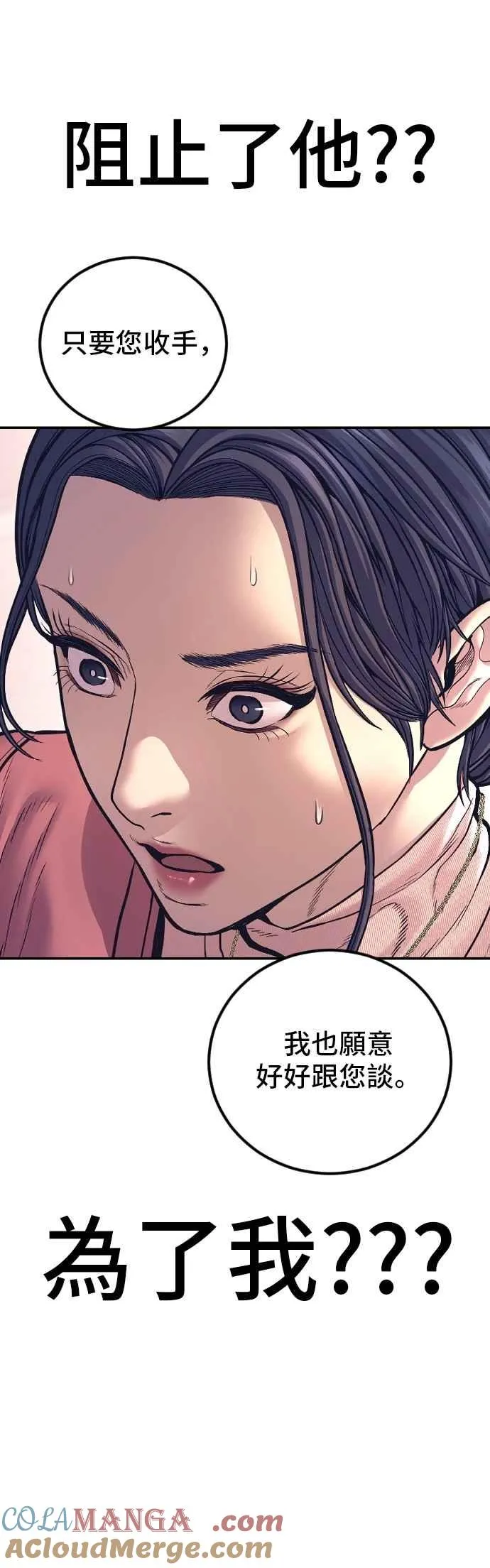 第154话 有够无言 第113页