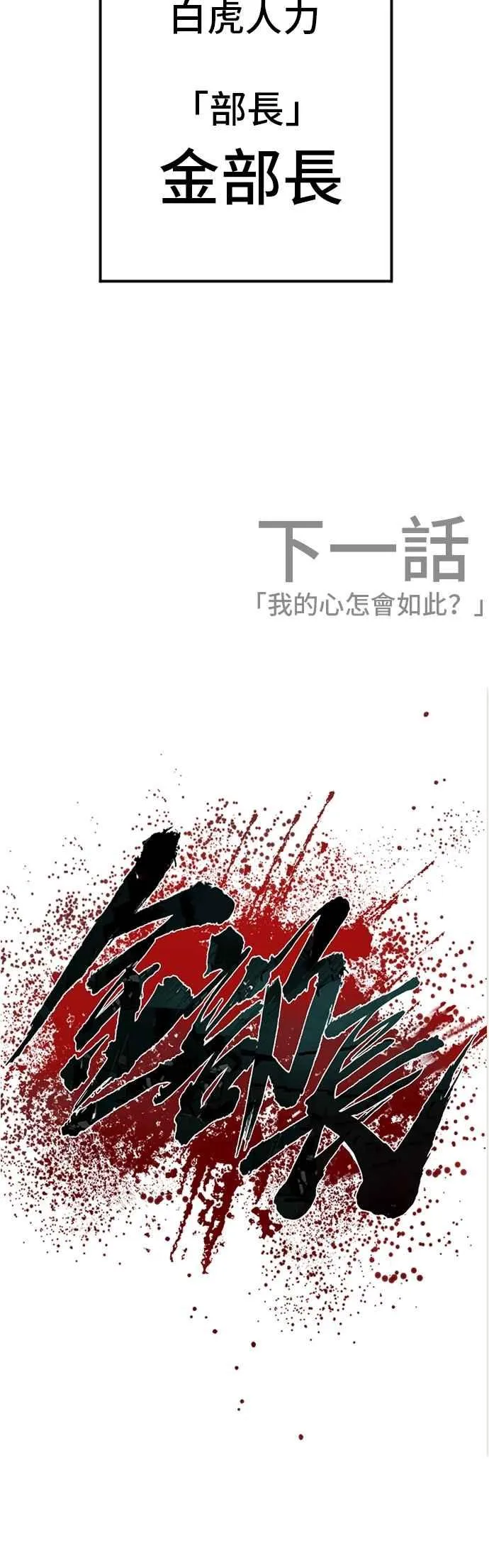 第154话 有够无言 第116页