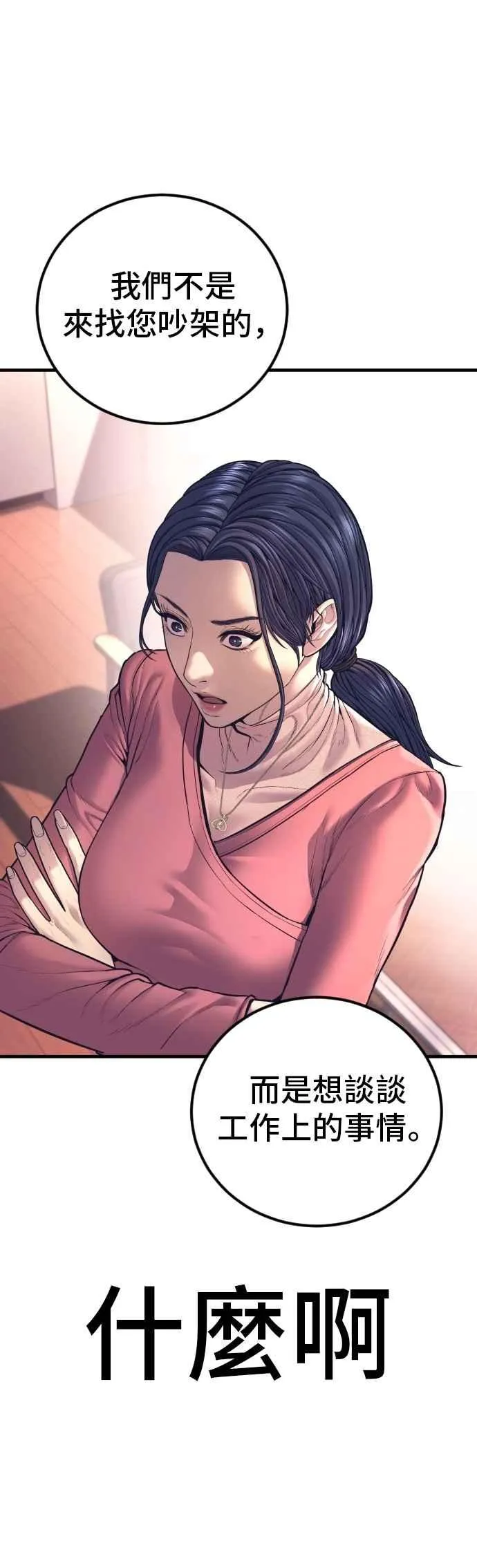 第155话 我的心怎会如此？ 第2页