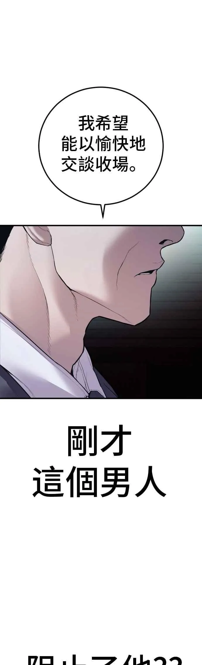 第155话 我的心怎会如此？ 第3页