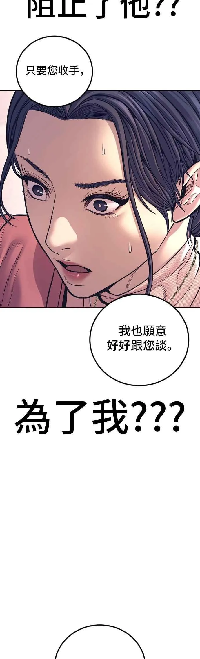 第155话 我的心怎会如此？ 第4页