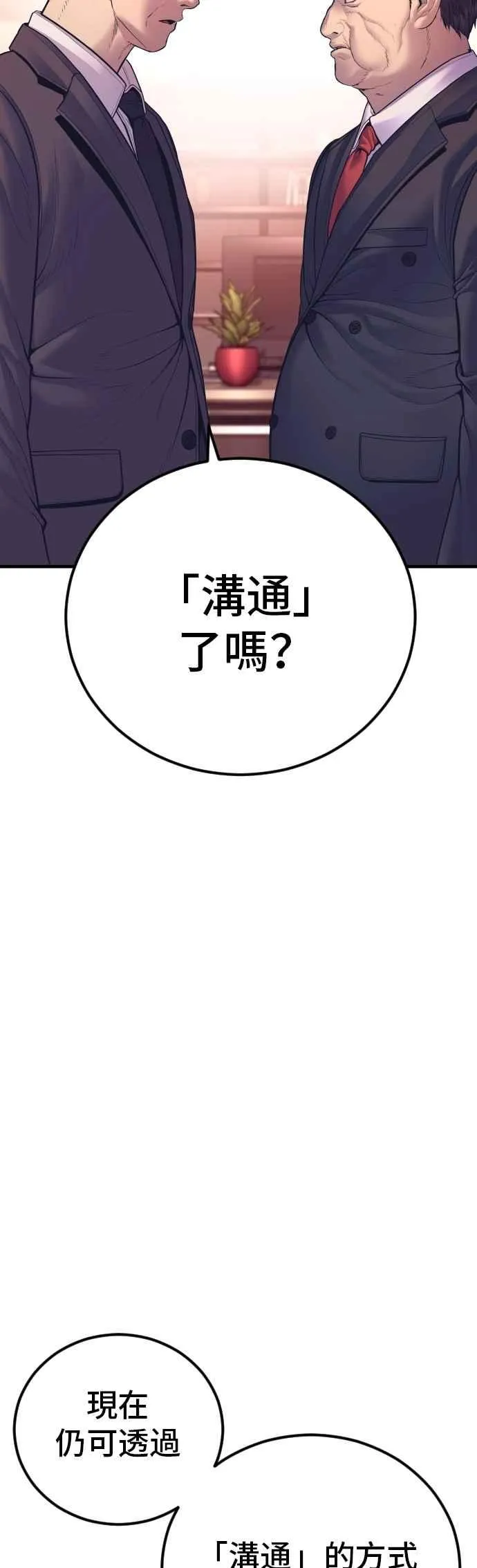 第155话 我的心怎会如此？ 第8页