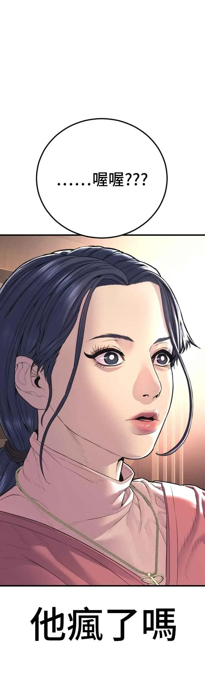 第155话 我的心怎会如此？ 第16页