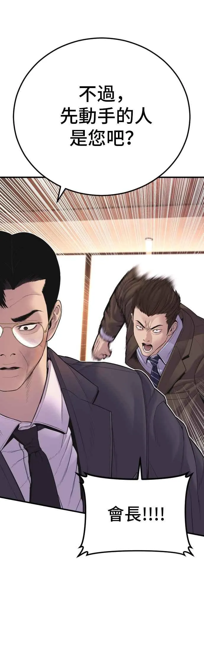 第155话 我的心怎会如此？ 第23页