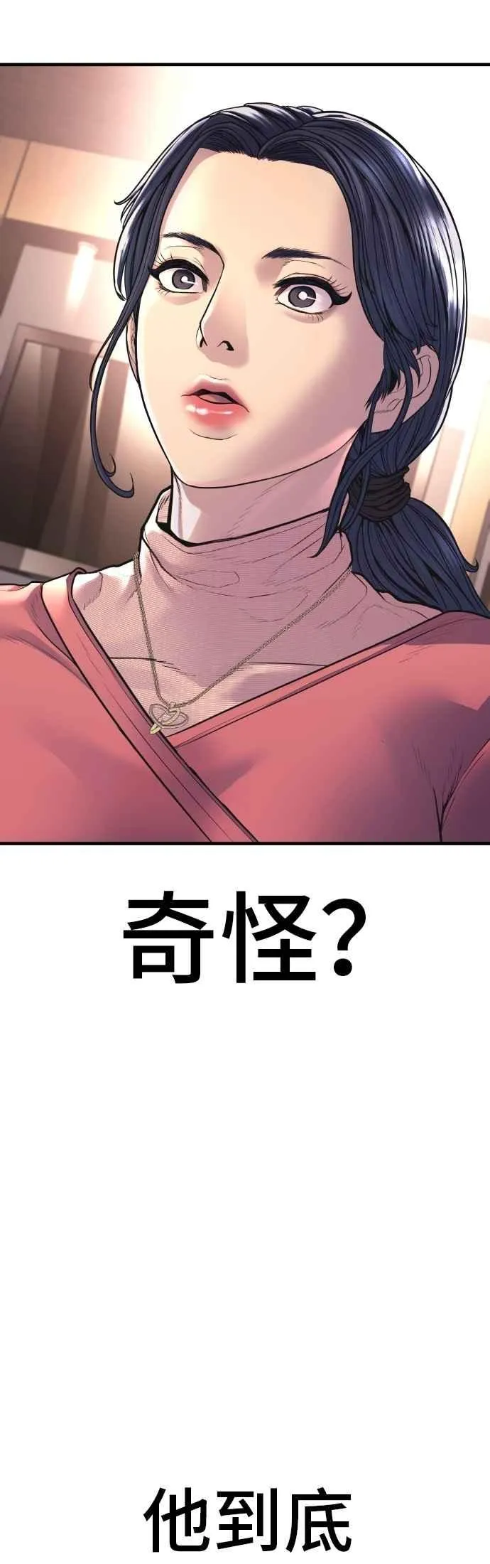 第155话 我的心怎会如此？ 第32页