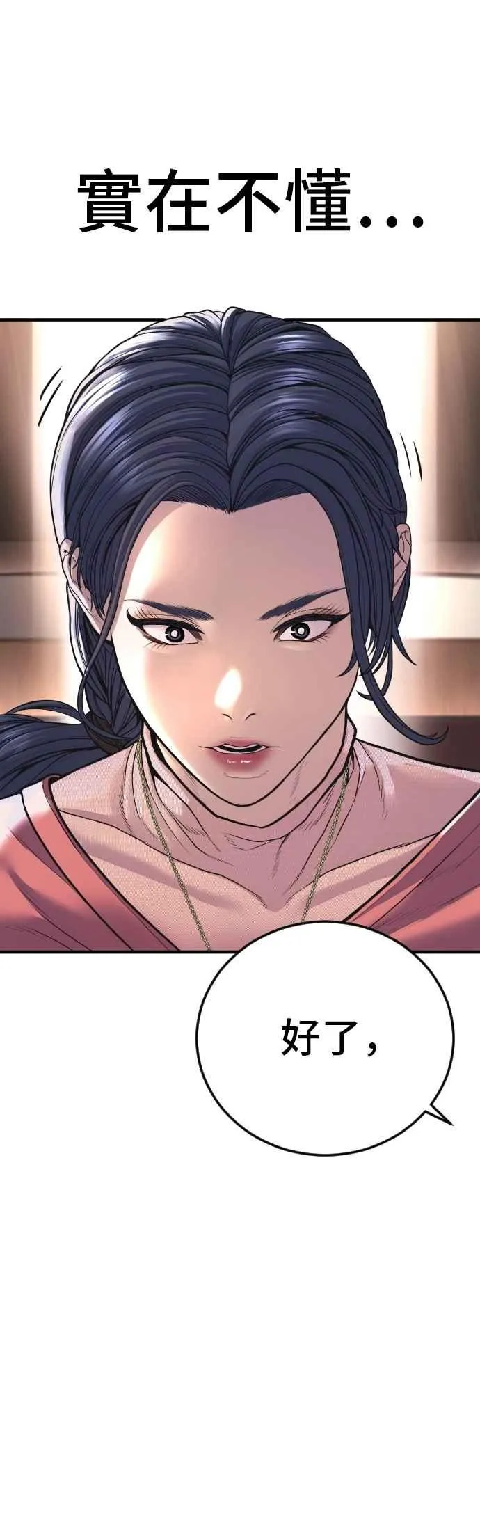 第155话 我的心怎会如此？ 第34页