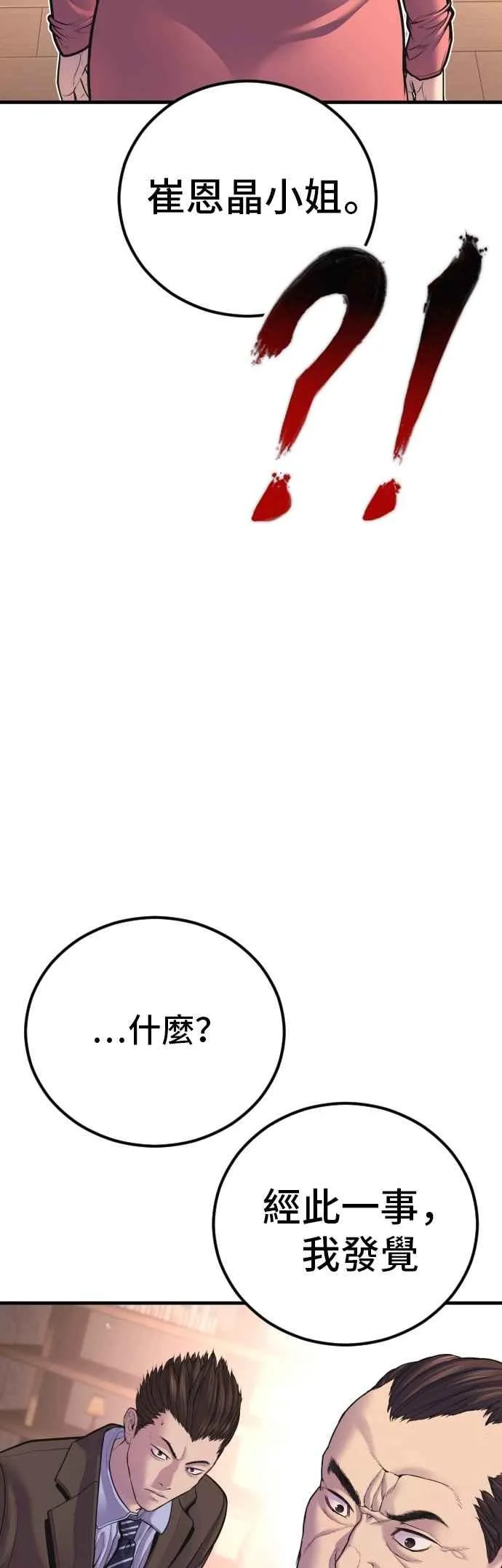 第155话 我的心怎会如此？ 第36页