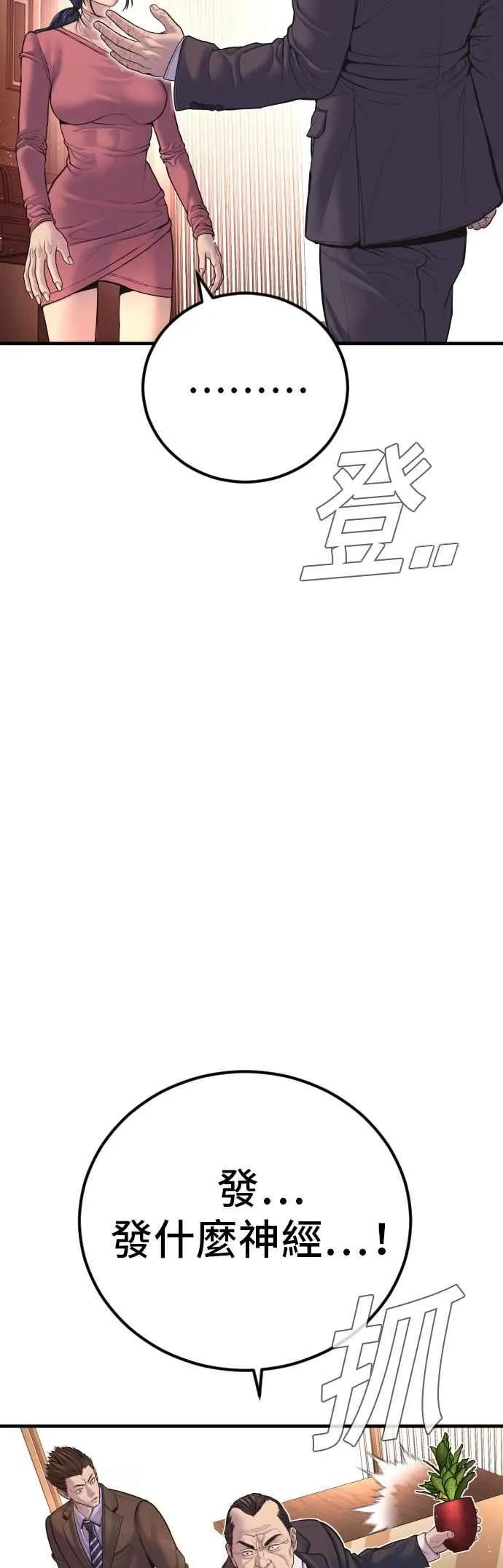 第155话 我的心怎会如此？ 第38页