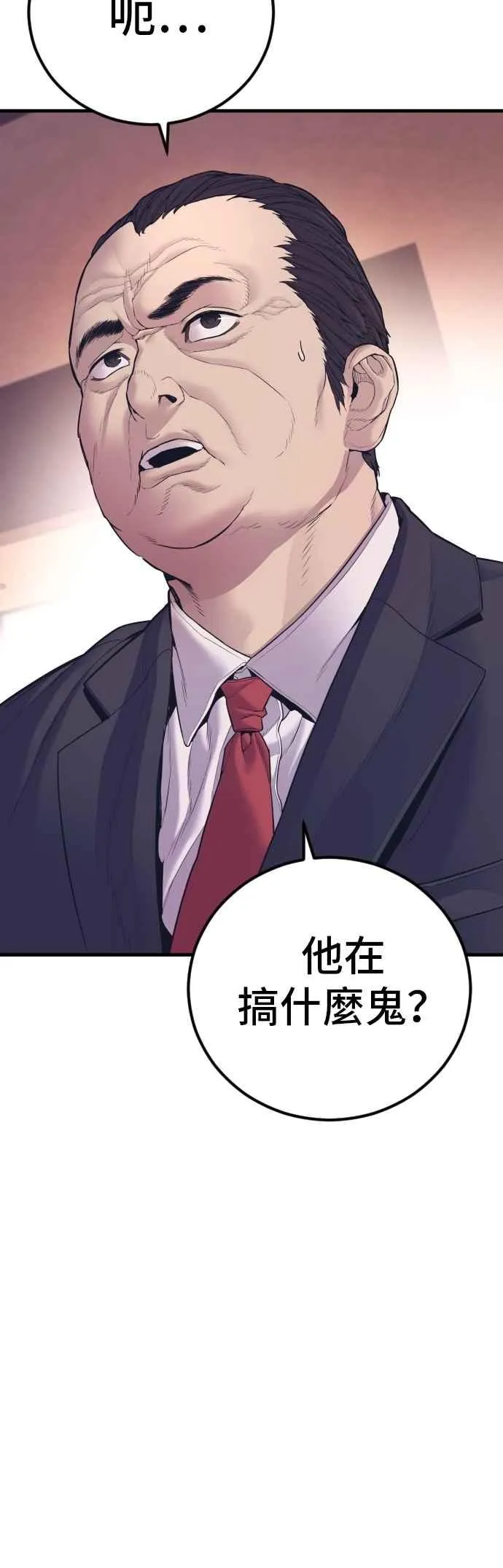 第155话 我的心怎会如此？ 第46页