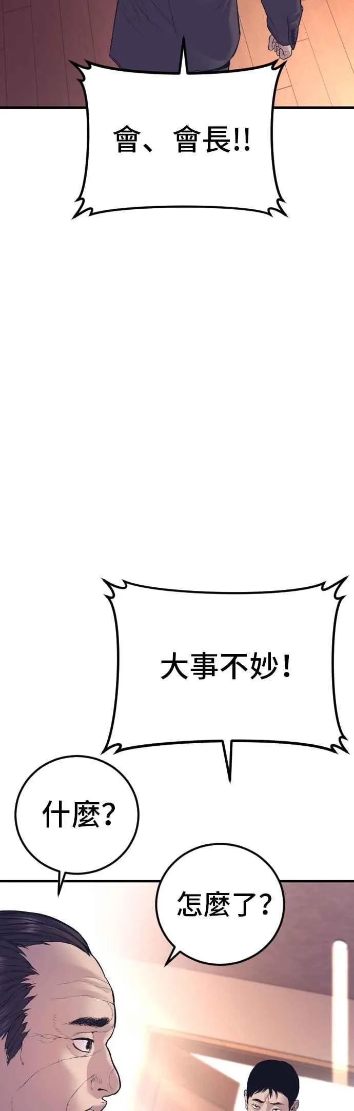 第155话 我的心怎会如此？ 第48页