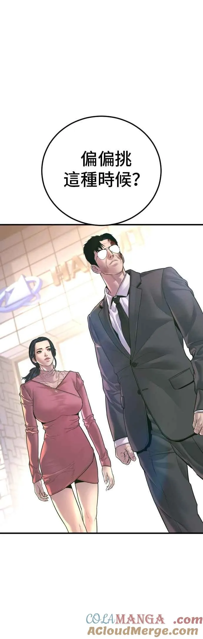 第155话 我的心怎会如此？ 第53页