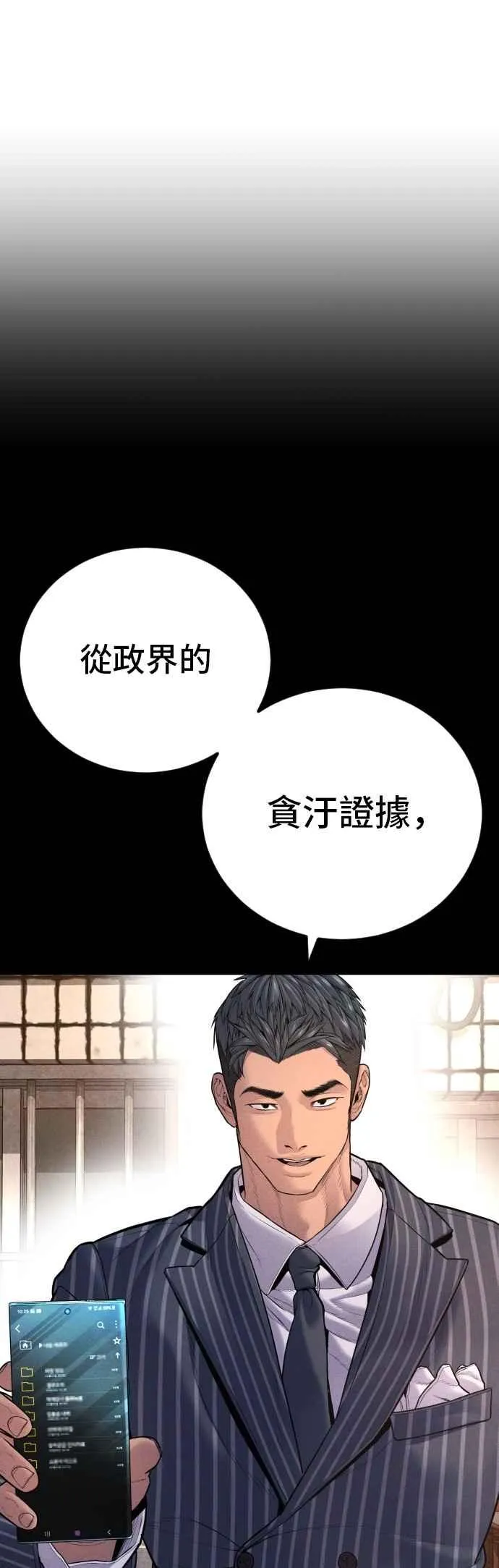 第155话 我的心怎会如此？ 第55页