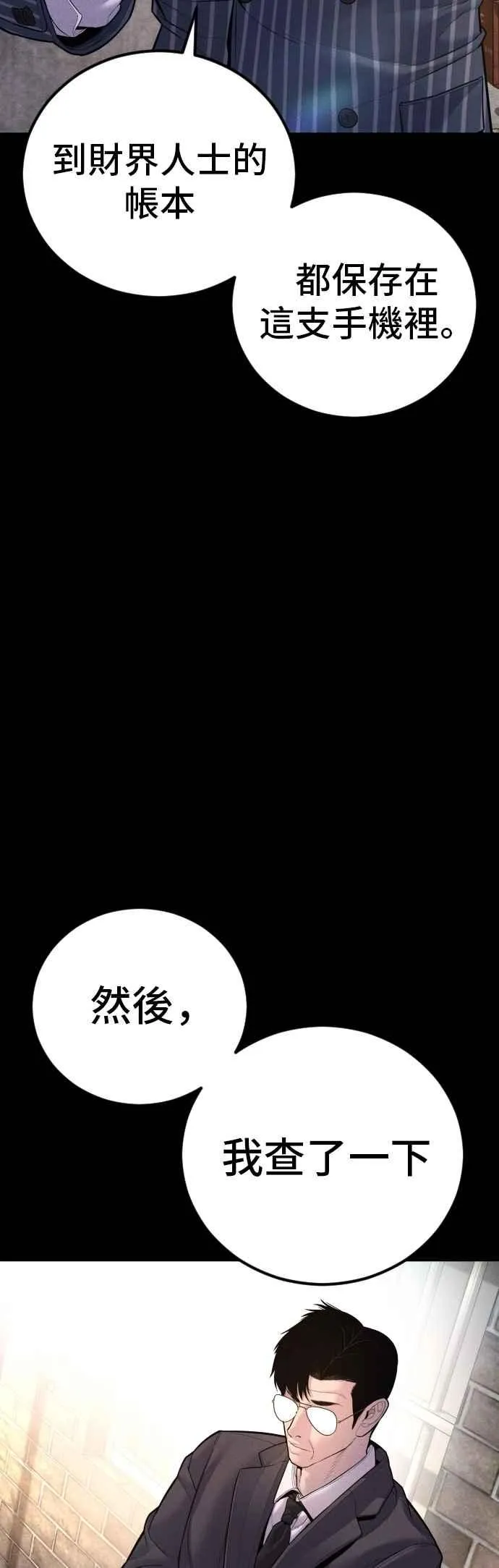 第155话 我的心怎会如此？ 第56页