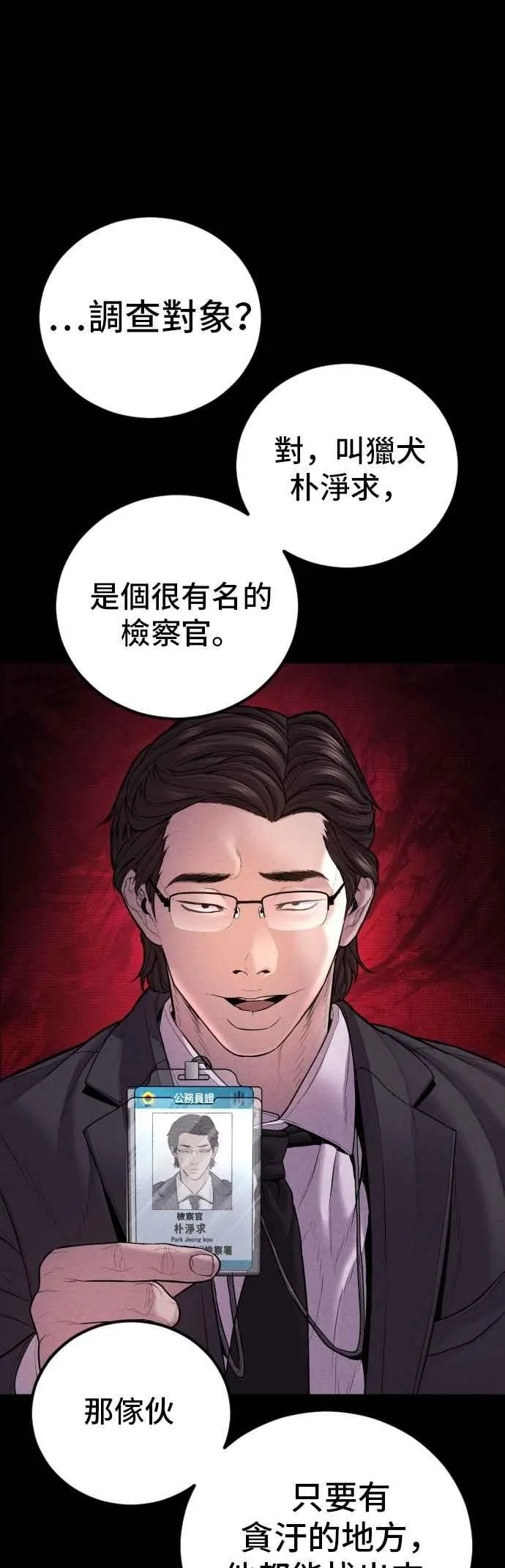 第155话 我的心怎会如此？ 第59页
