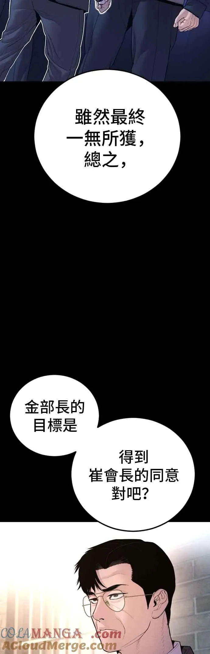 第155话 我的心怎会如此？ 第61页