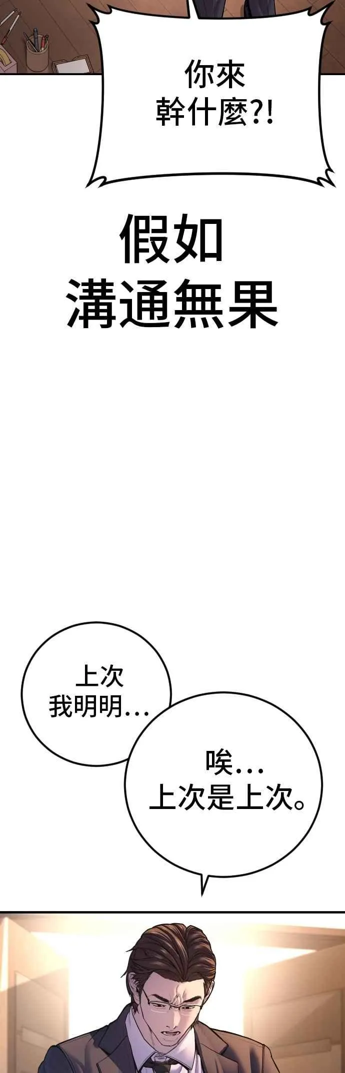 第155话 我的心怎会如此？ 第67页