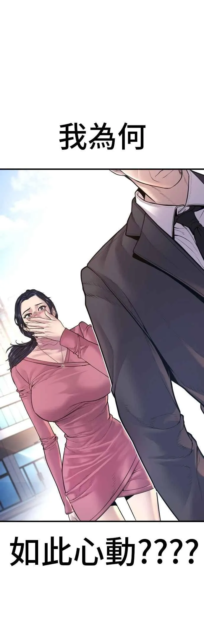 第155话 我的心怎会如此？ 第78页