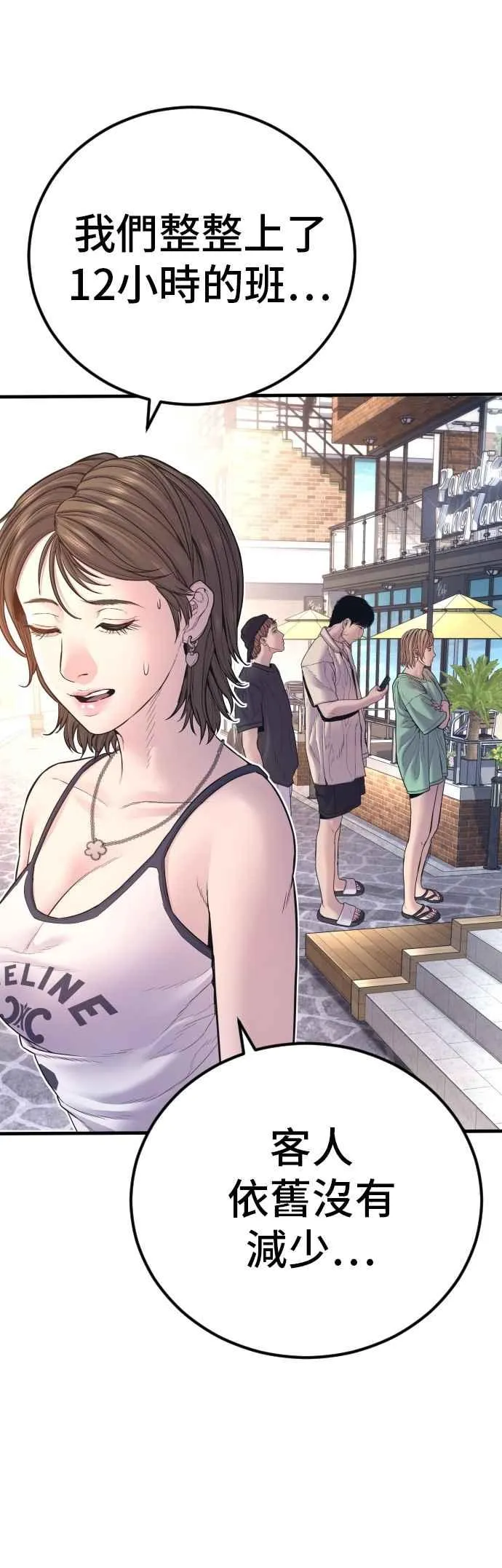 第155话 我的心怎会如此？ 第83页