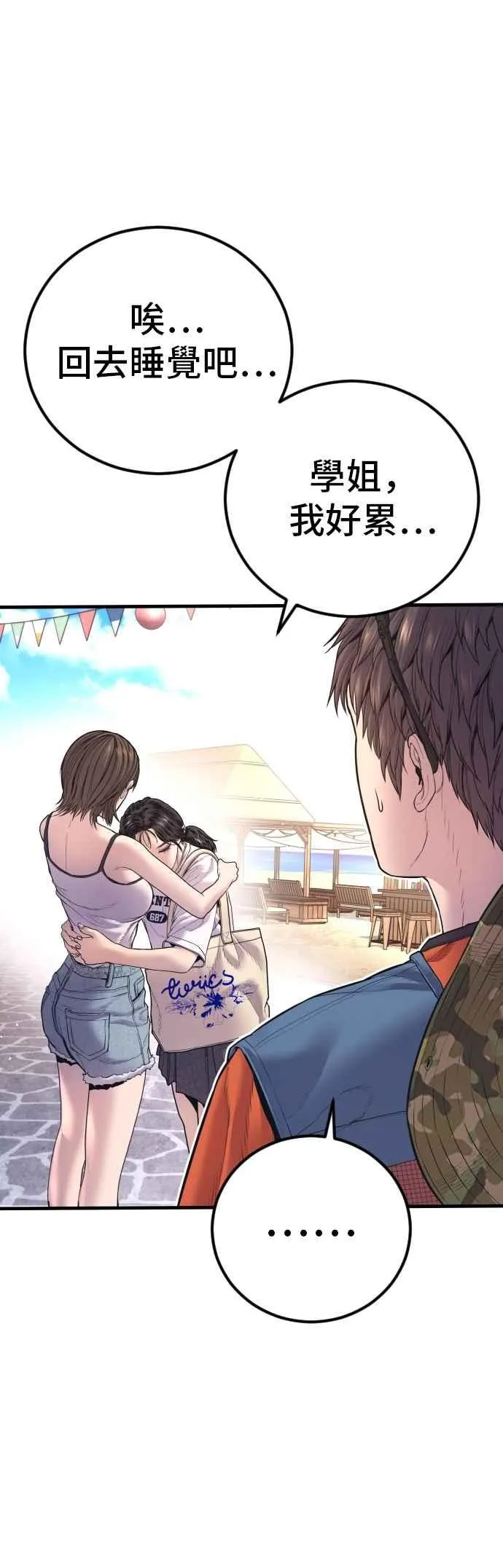 第155话 我的心怎会如此？ 第84页
