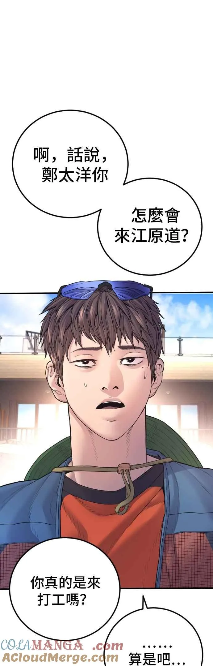 第155话 我的心怎会如此？ 第85页