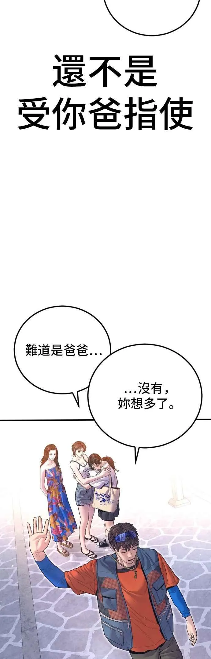第155话 我的心怎会如此？ 第86页
