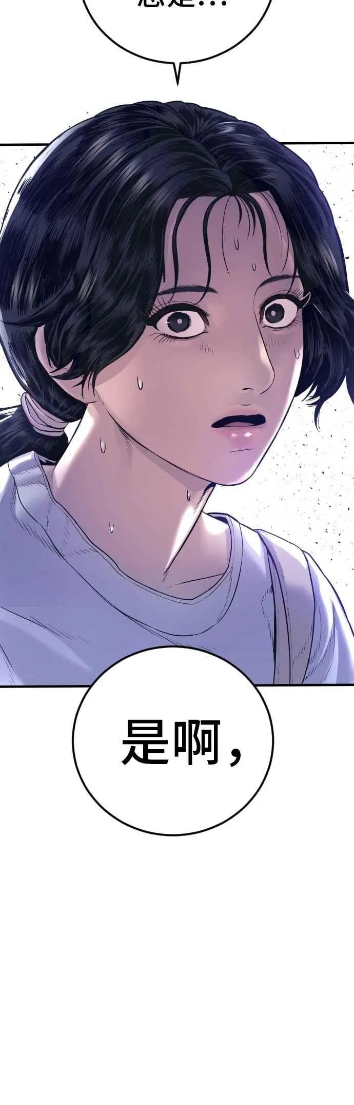 第155话 我的心怎会如此？ 第94页